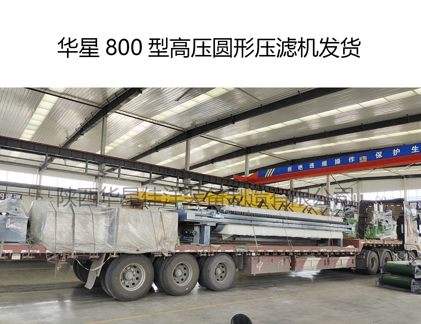 高壓圓形壓濾機和柱塞泵發貨