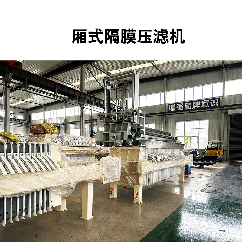 廂式隔膜壓濾機9